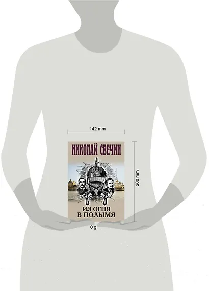 Из огня в полымя - фото 3