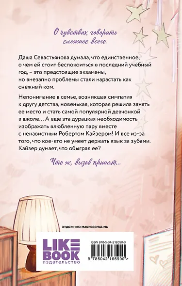 Нелюбовь сероглазого короля - фото 2