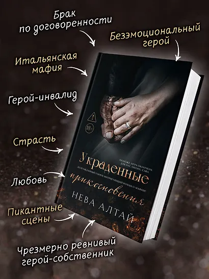 Украденные прикосновения: Книга 5: комплект (книга + фигурка из акрила) - фото 2