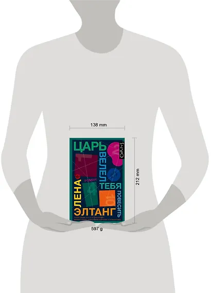 Царь велел тебя повесить - фото 3