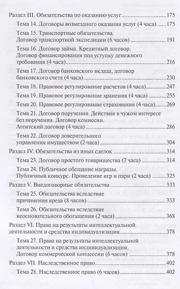 Гражданское право. Часть вторая. Практикум - фото 3