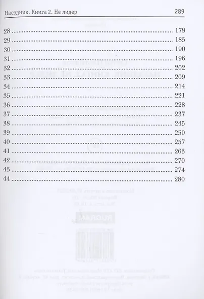 Не лидер. Книга 2. Наездник - фото 3