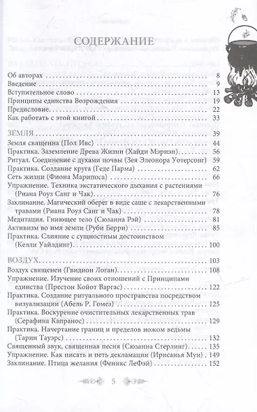 Магия стихий: Земля, Воздух, Огонь, Вода и Дух - фото 2