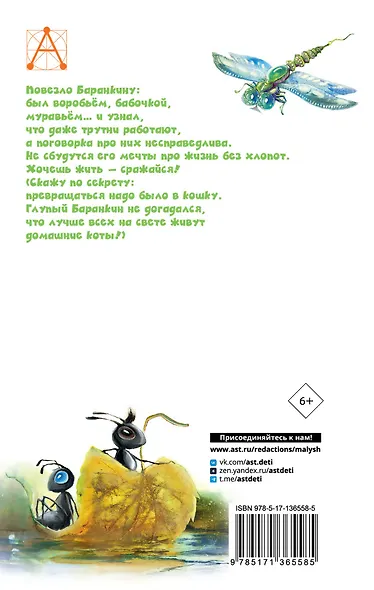 Баранкин, будь человеком! - фото 2