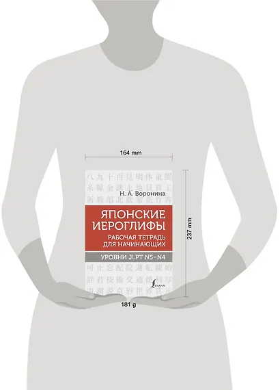 Японские иероглифы. Рабочая тетрадь для начинающих. Уровни JLPT N5-N4 - фото 7