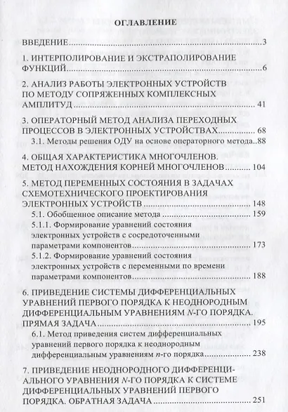 Методы проектирования электронных устройств Научное пособие (Шеин) - фото 2