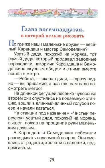 Приключения Карандаша и Самоделкина: сокращенный вариант сказки - фото 6