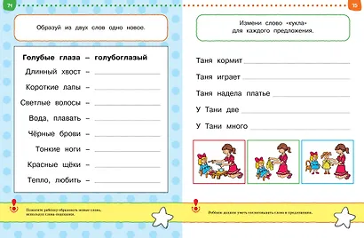 Первые шаги. Тесты для детей 3 - 4 лет - фото 13