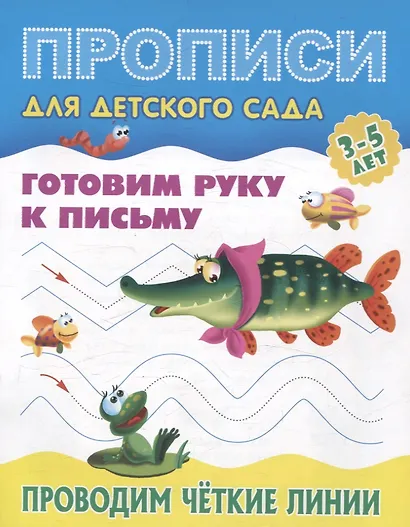 Комплект дошкольника (универсальный) № 35 (комплект из 3-х книг) - фото 4