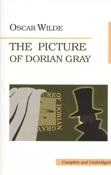 Портрет Дориана Грея (The Picture of Dorian Gray). - фото 1