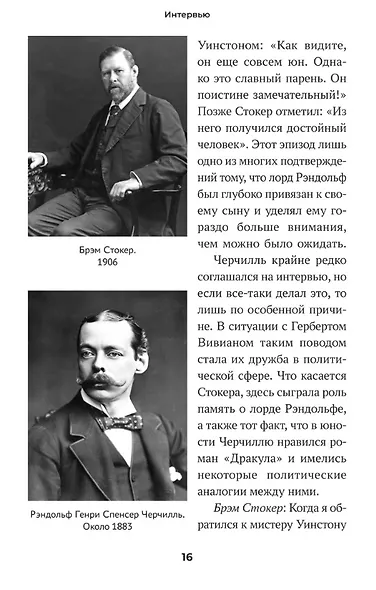 Черчилль. Большая книга интервью - фото 7