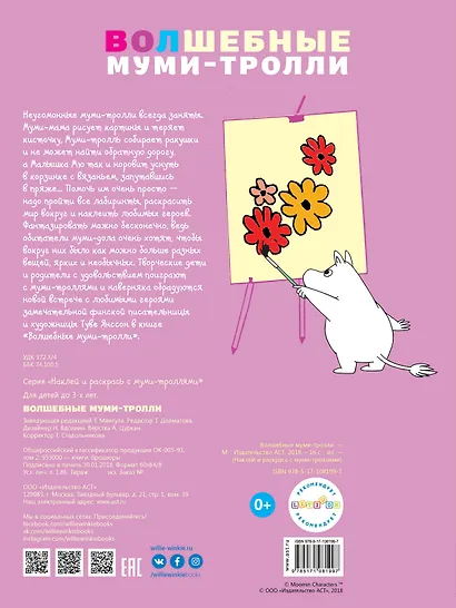 Волшебные муми-тролли - фото 2