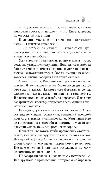 Токсичный - фото 12