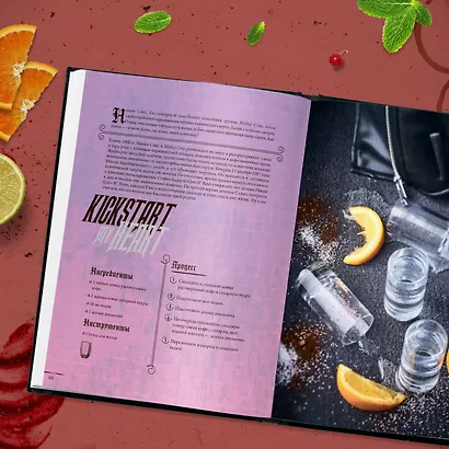 Коктейли в стиле METAL. 42 рецепта, вдохновленные величайшими группами - фото 11