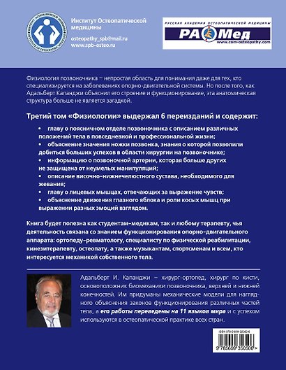 Позвоночник: Физиология суставов. 6-е изд. - фото 2