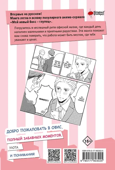 Мой новый босс - глупец. Том 1 (My New Boss is Goofy). Манга - фото 2