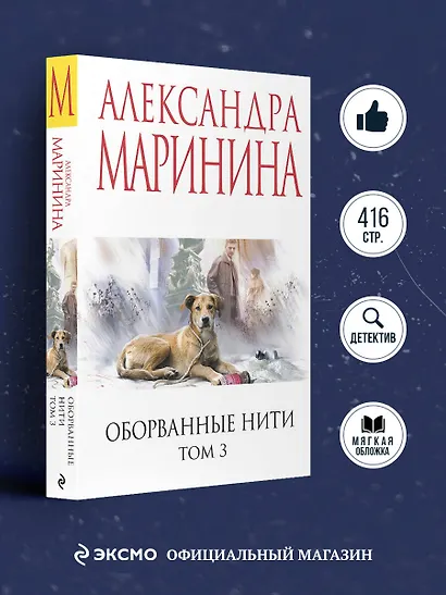 Оборванные нити. Том 3 - фото 4