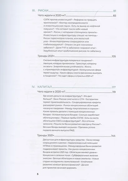 Инвестиции в инфраструктуру : 2020, 2021, 2022. Сборник аналитики InfraOne Research. Лучшее - фото 3