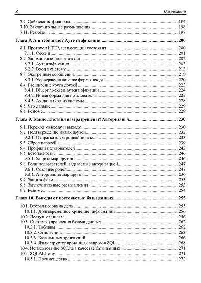 Python. Как стать профессионалом - фото 6
