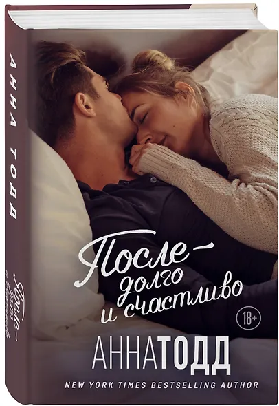 После — долго и счастливо - фото 3