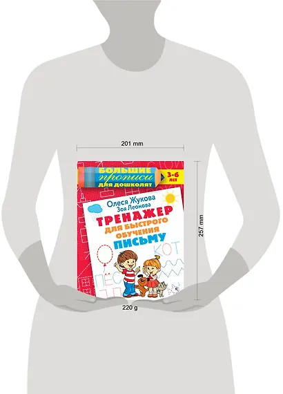 Тренажер для быстрого обучения письму - фото 3