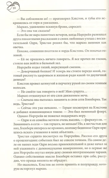 В объятиях порочного герцога - фото 5