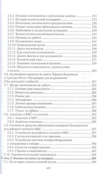 Организация питания военнослужащих. Учебное пособие для вузов - фото 5