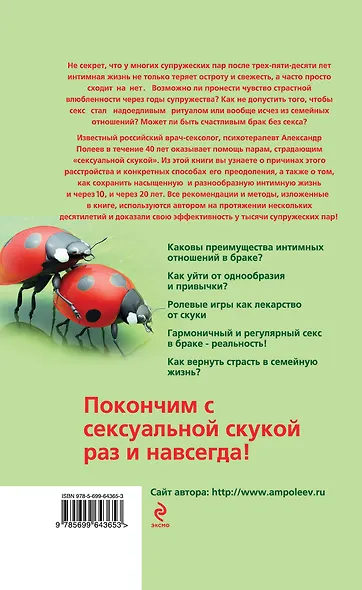 Как сохранить SEX в супружестве - фото 2