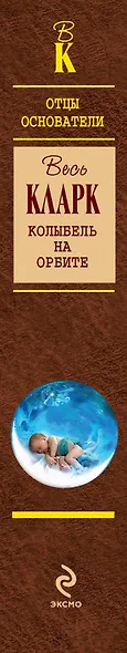 Колыбель на орбите - фото 4
