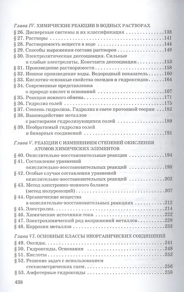 Химия. 10 кл. Учебник. Углубленный уровень. (ФГОС) - фото 3