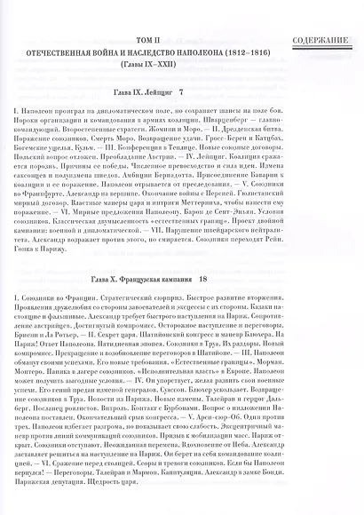 Александр I. Комп.в 2-х кн. - фото 7