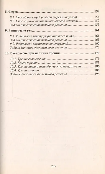 Теоретическая механика. Том 2. Кинематика. Статика. Решебник - фото 3