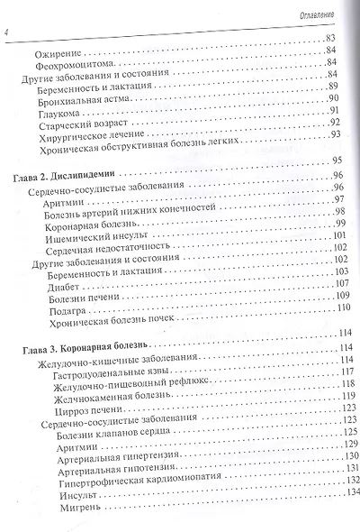 Лечение болезней в условиях коморбидности - фото 3