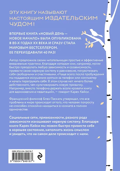 Новый день - новое начало. Медитации, которые спасают каждый день - фото 2