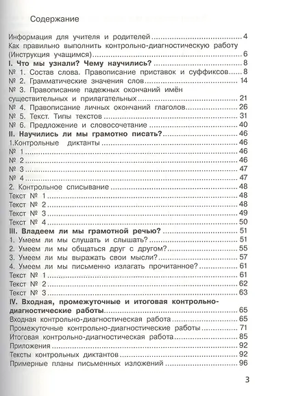 Русский язык. 3 класс: контрольно-диагностические работы: учебное пособие. ФГОС НОО - фото 2