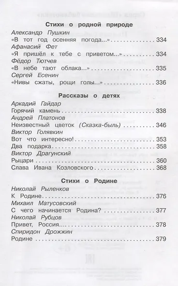 Внеклассное чтение. Полная библиотека. 3 класс - фото 4