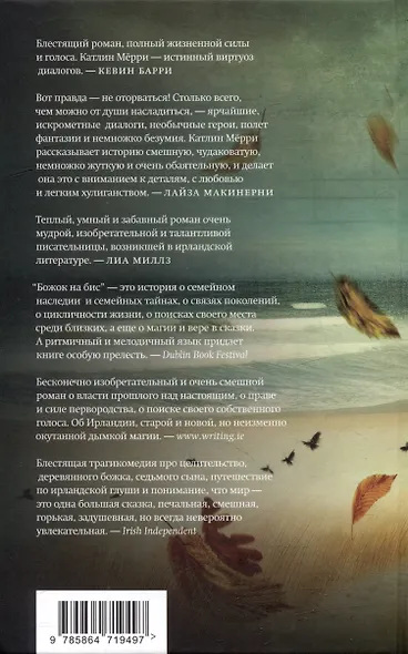 Божок на бис: Роман - фото 2