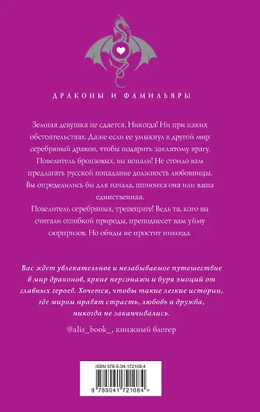 Попаданка я и моя драконья судьба - фото 2