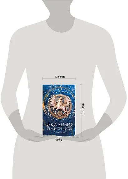 Академия темной крови. Полукровка (#1) - фото 7