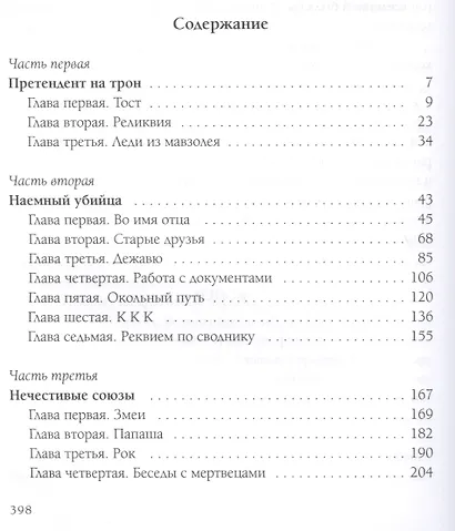 Город змей - фото 2