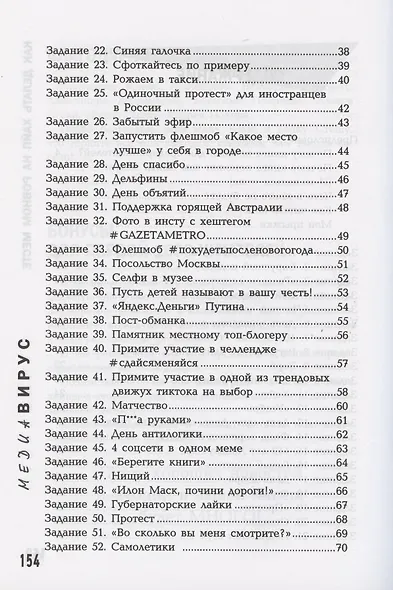 Медиавирус:как делать хайп на ровном месте - фото 3