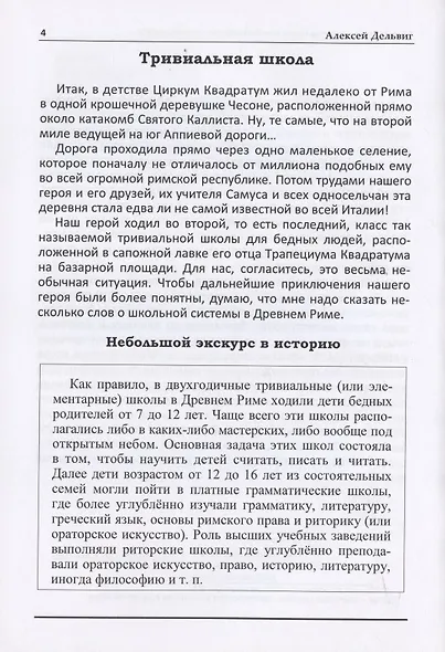 Циркум Квадратум и его необычайные похождения - фото 3