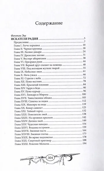 Искатели радия - фото 8