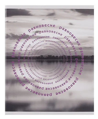 Тетрадь 96л кл. "Природная гармония" мел.картон, выб.лак, ассорти - фото 4