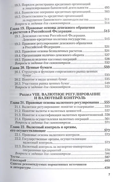Финансовое право : учебник для академического бакалавриата /  2-е изд., перераб. и доп. - фото 6