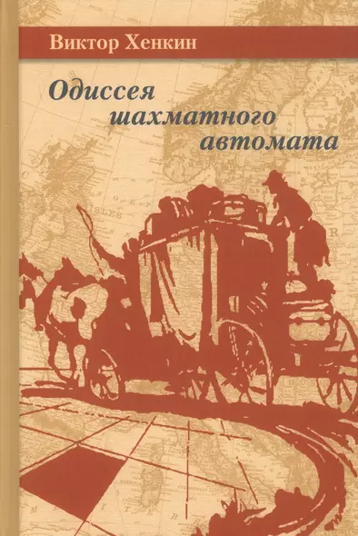 Одиссея шахматного автомата - фото 1