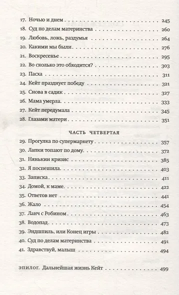 И как ей это удается? - фото 3