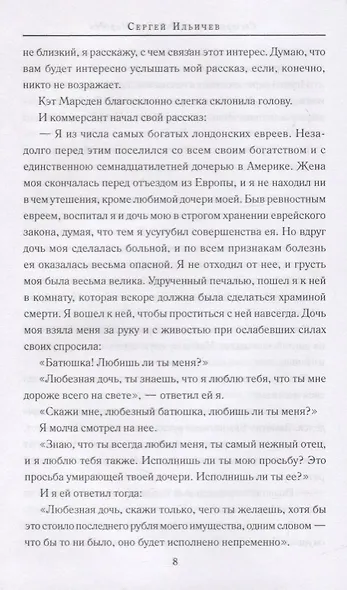 Нечаянные встречи - фото 6