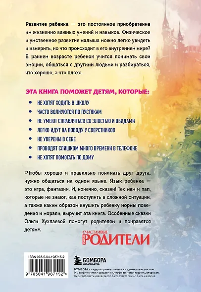 Волшебный мир историй. Терапевтические сказки для детей и родителей - фото 2