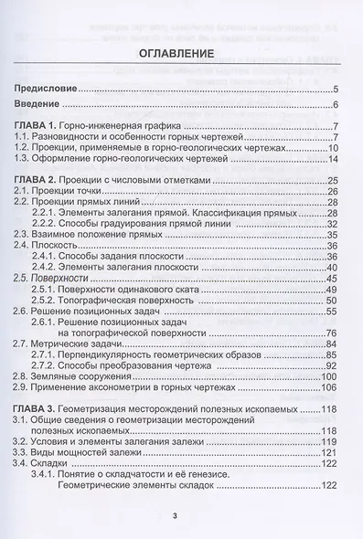 Проекции с числовыми отметками в решении инженерных задач - фото 3